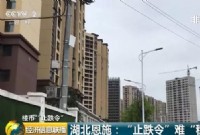 探访湖北恩施：楼市"止跌令"也稳不住房价下滑