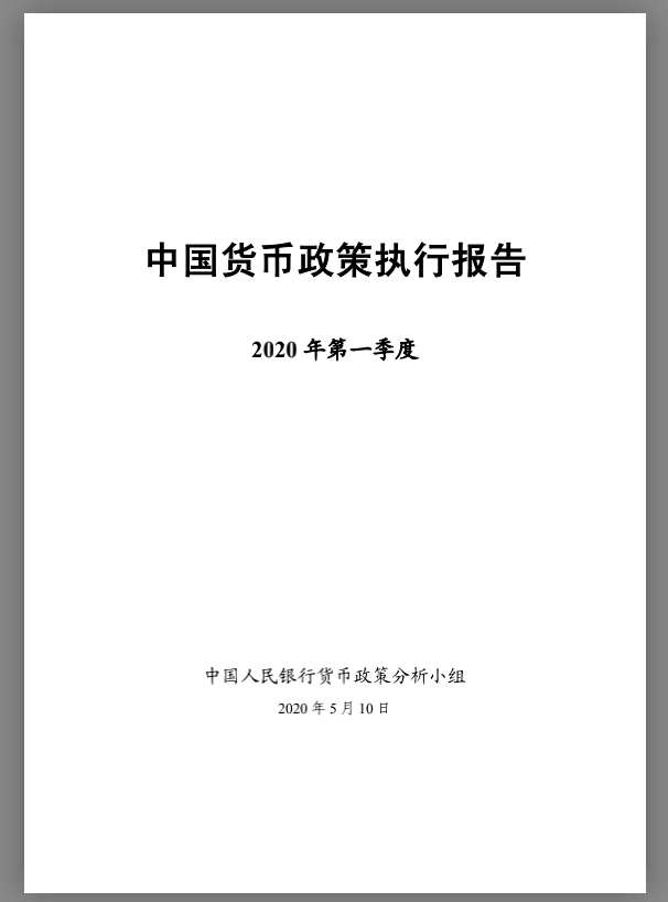 央行发布报告，告诉老百姓九大信息！