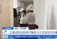 看房者挤爆！一套出价50轮，这种房子火了