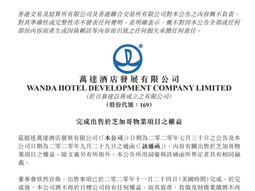 王健林卖掉美国五星级酒店项目！万达清空海外地产