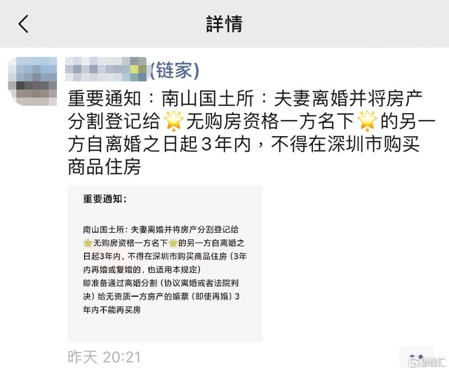 深圳离婚房产给无资格一方，三年内都不能买房