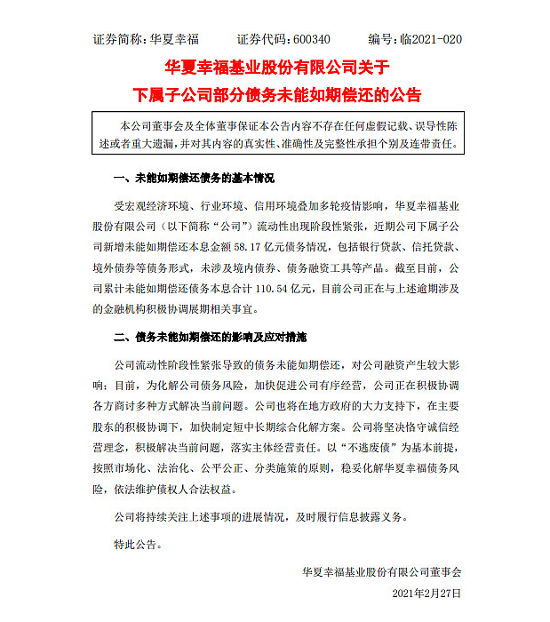 地产巨头自曝111亿债务逾期，董事长：穷日子能打胜仗，才是真英雄！