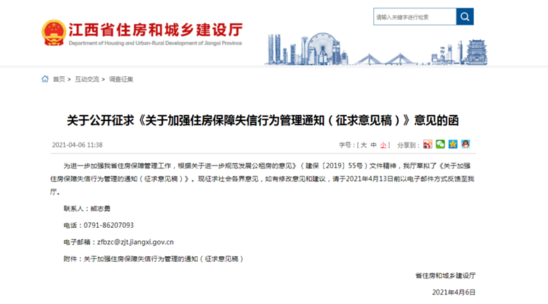 江西拟将无故闲置公租房等21种情形列为失信!