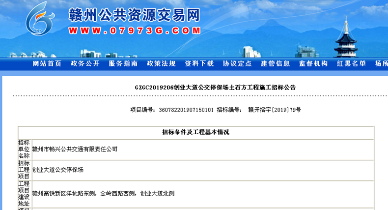 总投资1569.55万元 赣州创业大道公交停保场招标