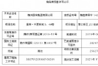 景荣·华夏新城3、4#楼预售许可公示