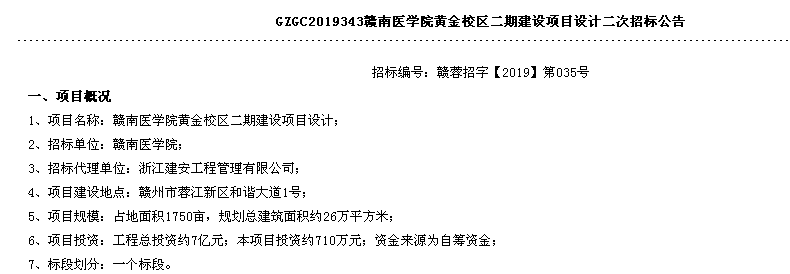 投资约710万！赣南医学院黄金校区二期最新动态！