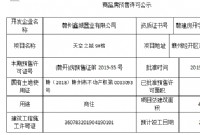 赣州天空之城9#楼预售许可公示