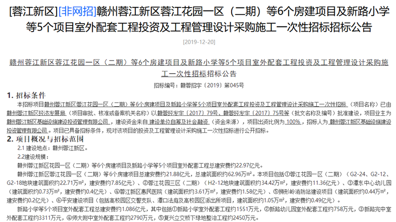 蓉江花园等6个房建项目及新路小学等5个项目招标！