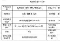 赣州招商·雍景湾17#楼预售许可公示