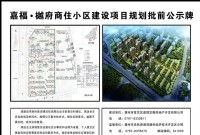 速看！嘉福·樾府商住小区效果图公示！