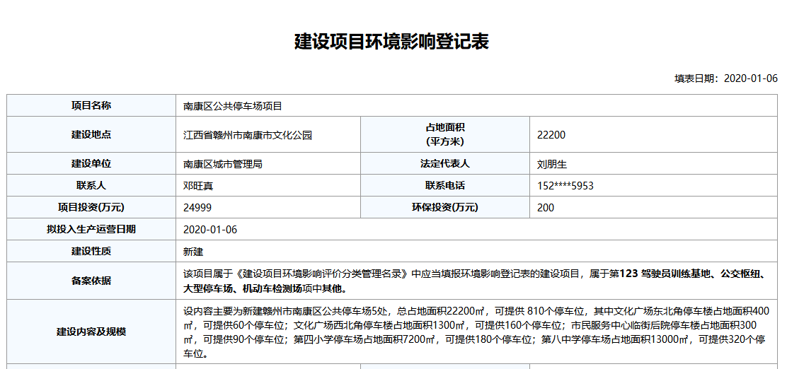 810个！南康区将新建5处公共停车场！