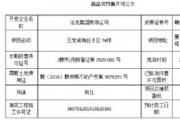 赣州五龙湖7#楼预售许可公示