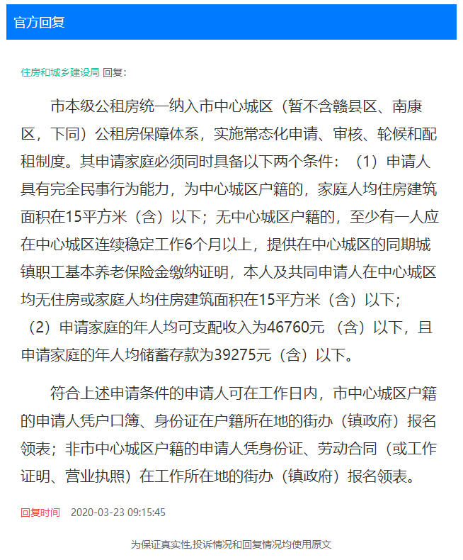 满足这些条件即可在工作日内报名领表申请公租房！