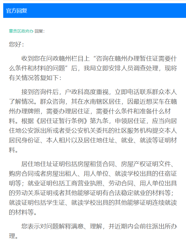 速看！在赣州办理暂住证需要准备这些材料！