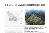 赣州九里峰山·悠山林语项目规划批前公示
