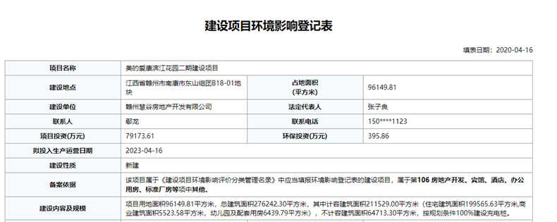 美的爱康滨江花园二期建设项目已备案登记！