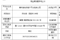 赣州阳光城·翡丽湾10#楼预售许可公示