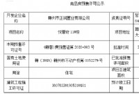 赣州正荣华润置地悦蓉府11#楼预售许可公示