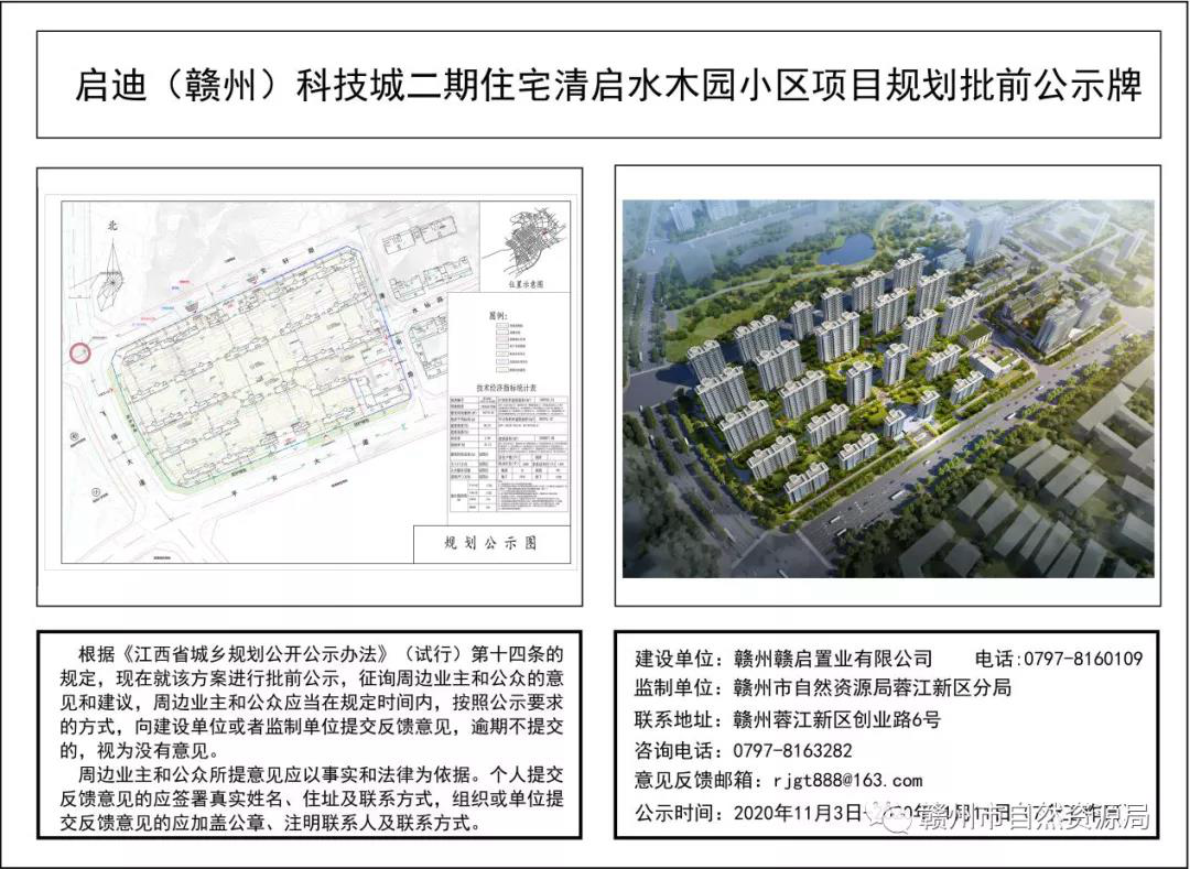 启迪科技城二期住宅清启水木园小区项目批前公示