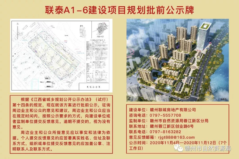 联泰天禧（蓉江新城A1-6）地块规划批前公示！