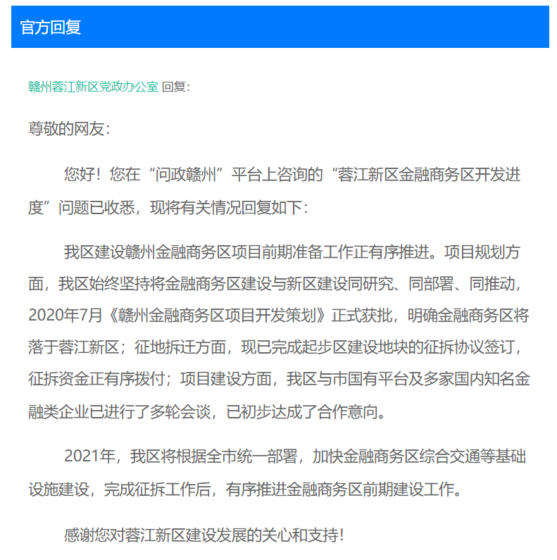 官方回复：蓉江新区金融商务区最新进展！