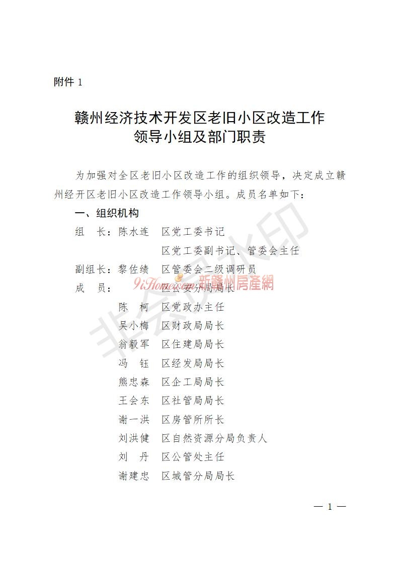 赣州经开区2021-2023年老旧小区改造方案出炉！