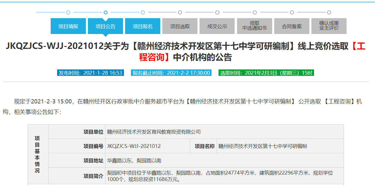 赣州经开区第十七中学来了！1000个学位！