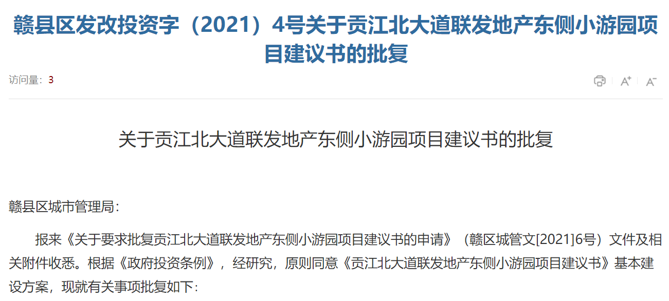 总投资为342.97万元！赣县联发地产旁新建小游园！