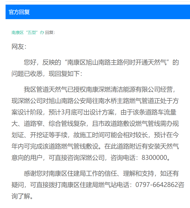 南康旭山南路燃气管道预计3月底可出方案！