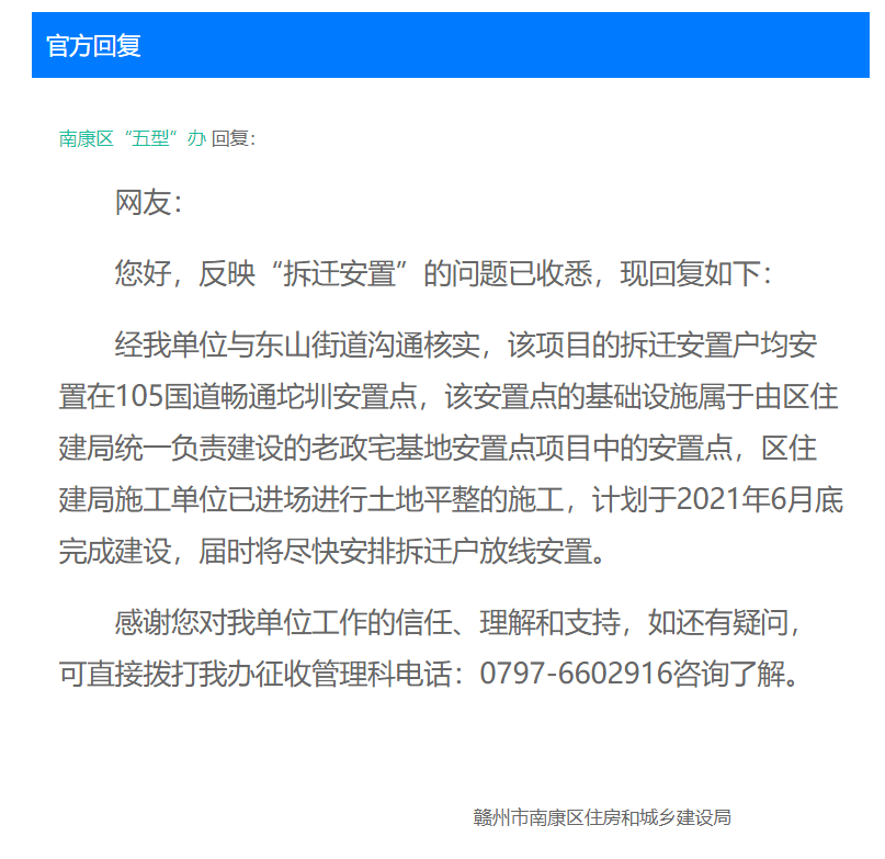 官方：南康这个安置点计划于2021年6月底完成！