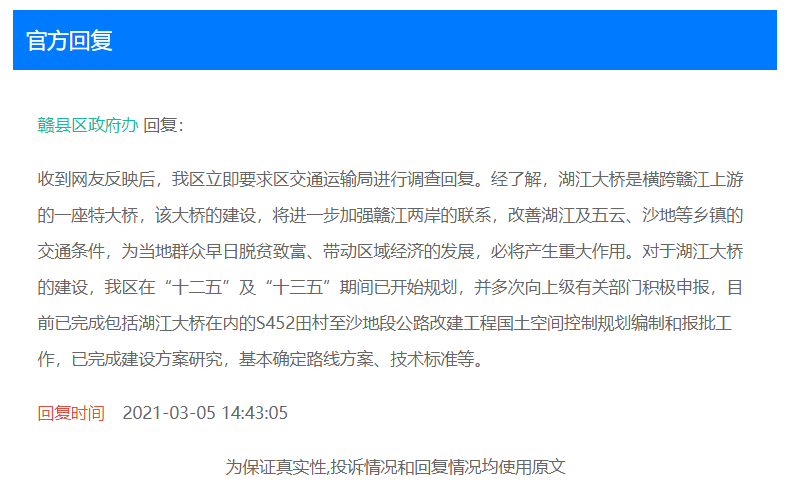 官方回复：赣县湖江大桥已完成建设方案研究！