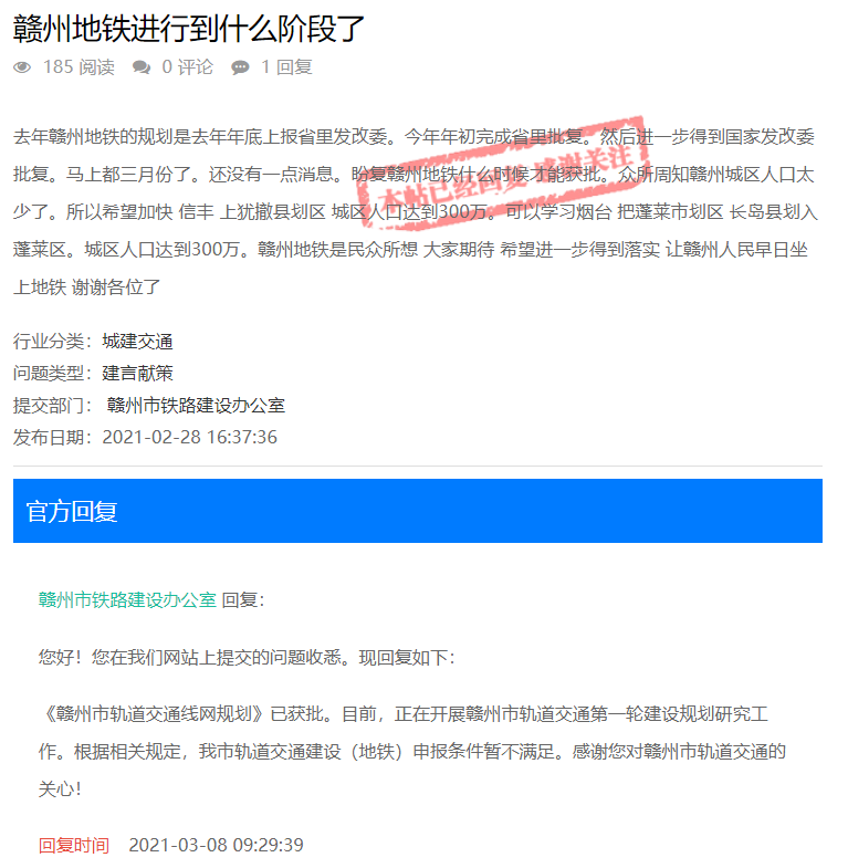 网友：赣州地铁进行到什么阶段了?官方回复了！