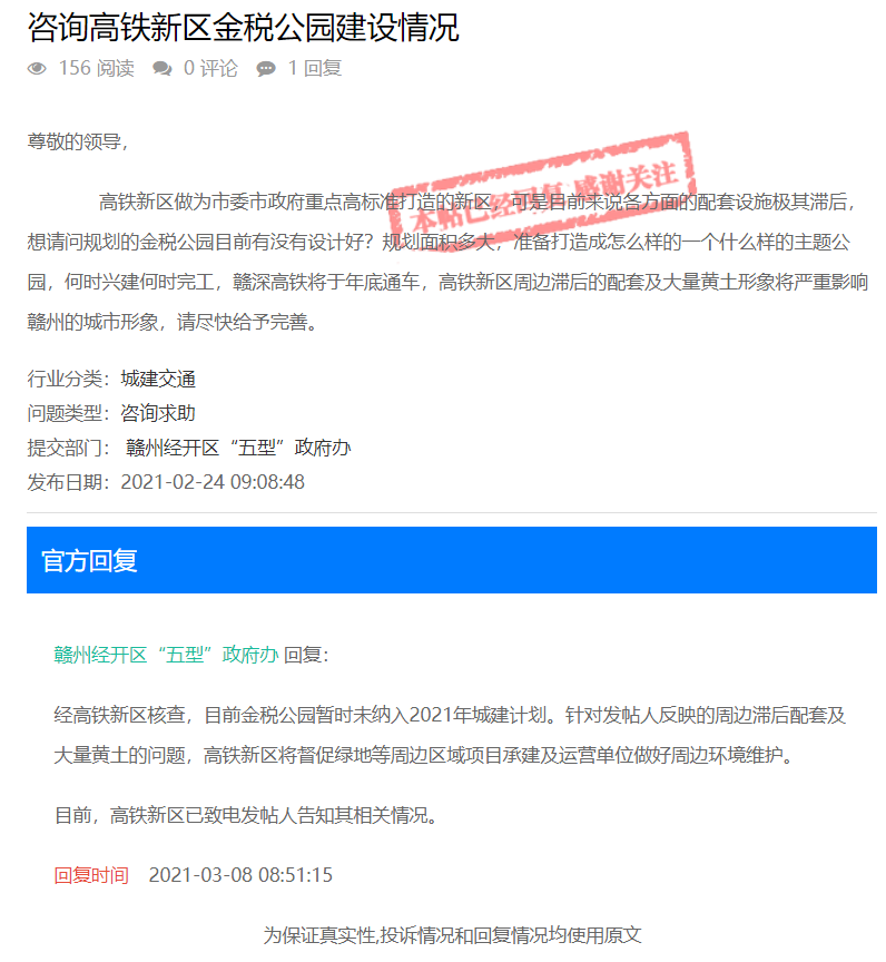 高铁新区金税公园暂时未纳入2021年城建计划！