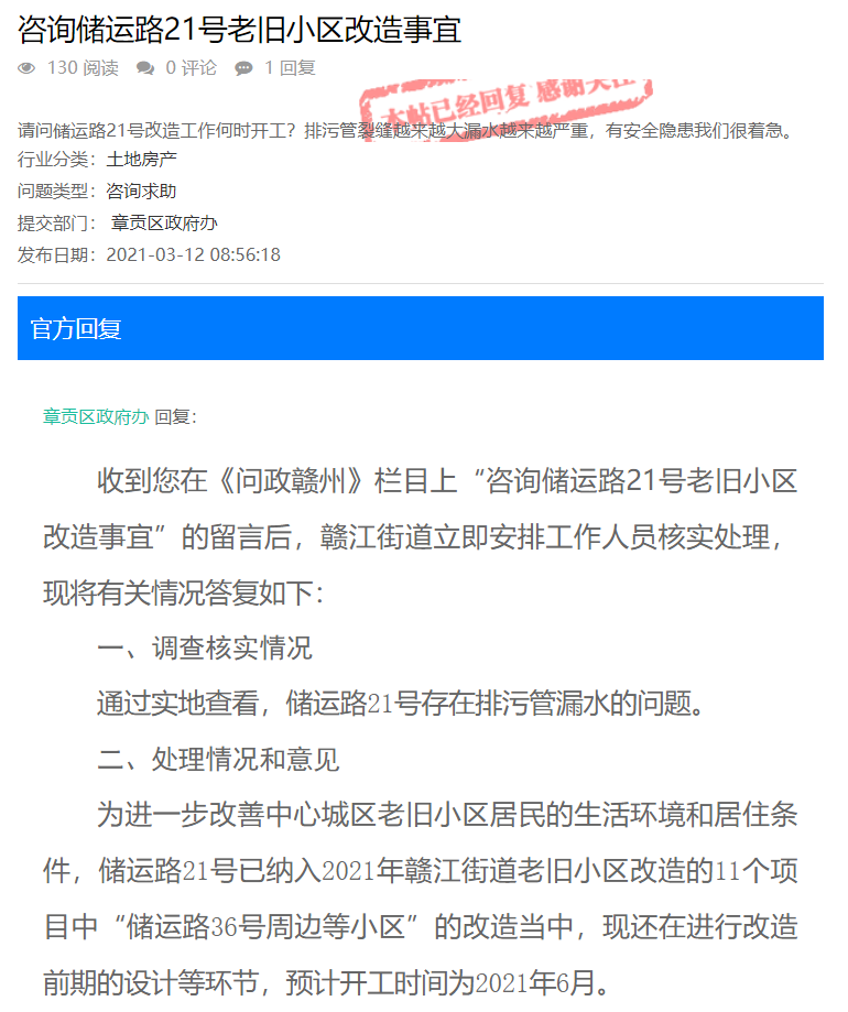 老城区储运路21号老旧小区预计2021年6月开工！