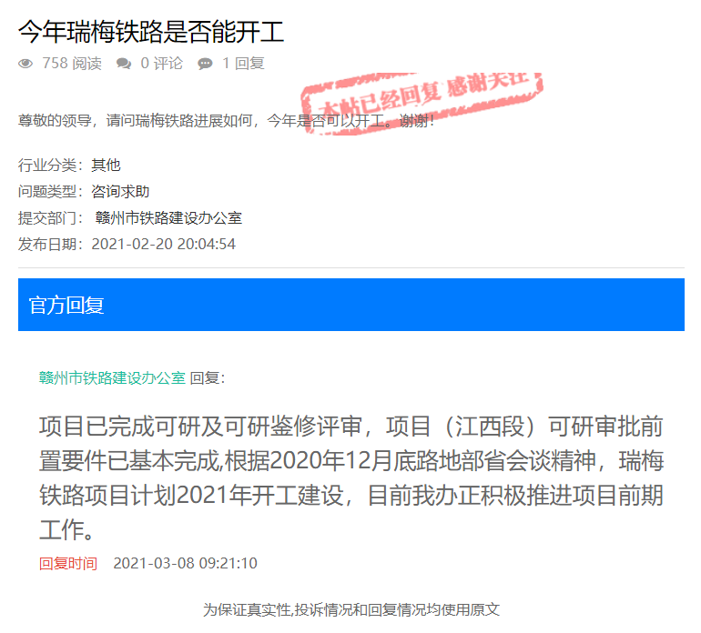 好消息！瑞梅铁路项目计划2021年开工建设！