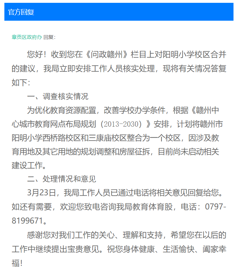 计划将阳明小学西桥路校区和三康庙校区合并！