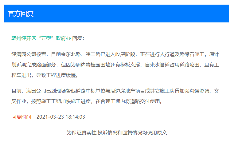 目前经开区金东北路、纬二路已进入收尾阶段！