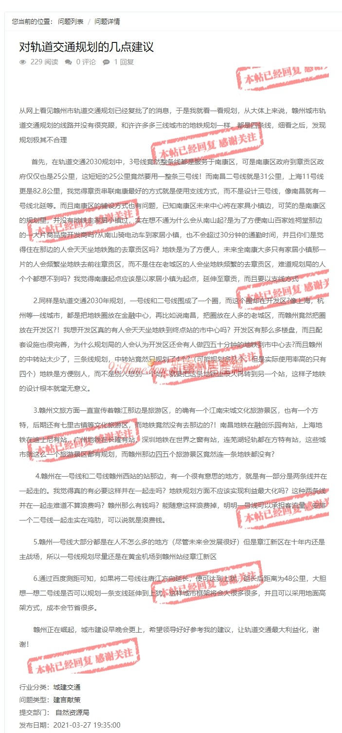 网友对赣州轨道交通规划的一些建议，官方回复了！