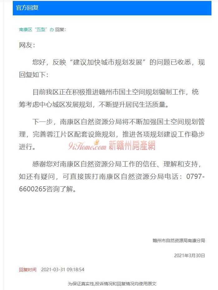 赣州南康城乡规划不合理？官方回复了！