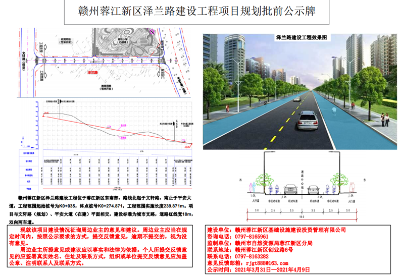 蓉江新区泽兰路建设工程项目规划批前公示