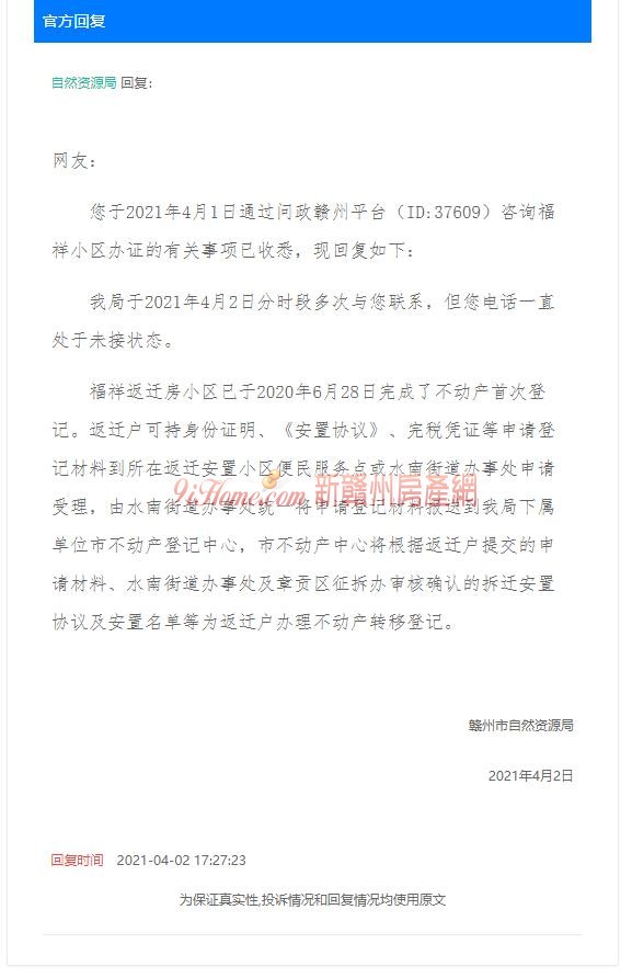 赣州水南镇福祥小区可以办理不动产登记了！