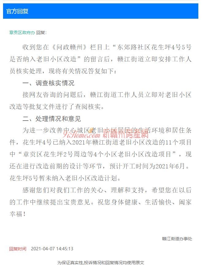 赣州章贡区花生坪4号将于明年开工建设！