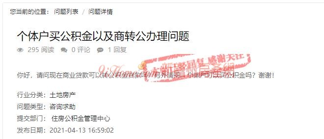 个体户买公积金以及商转公办理问题，官方回复了