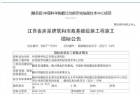 中国科学院赣江创新研究院高技术中心项目招标公告