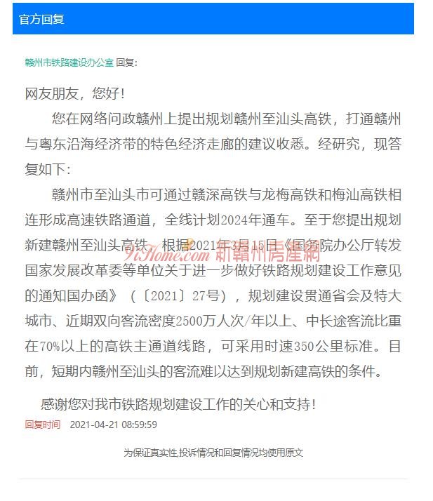 网友建议规划赣州至汕头高铁！官方回复来了！