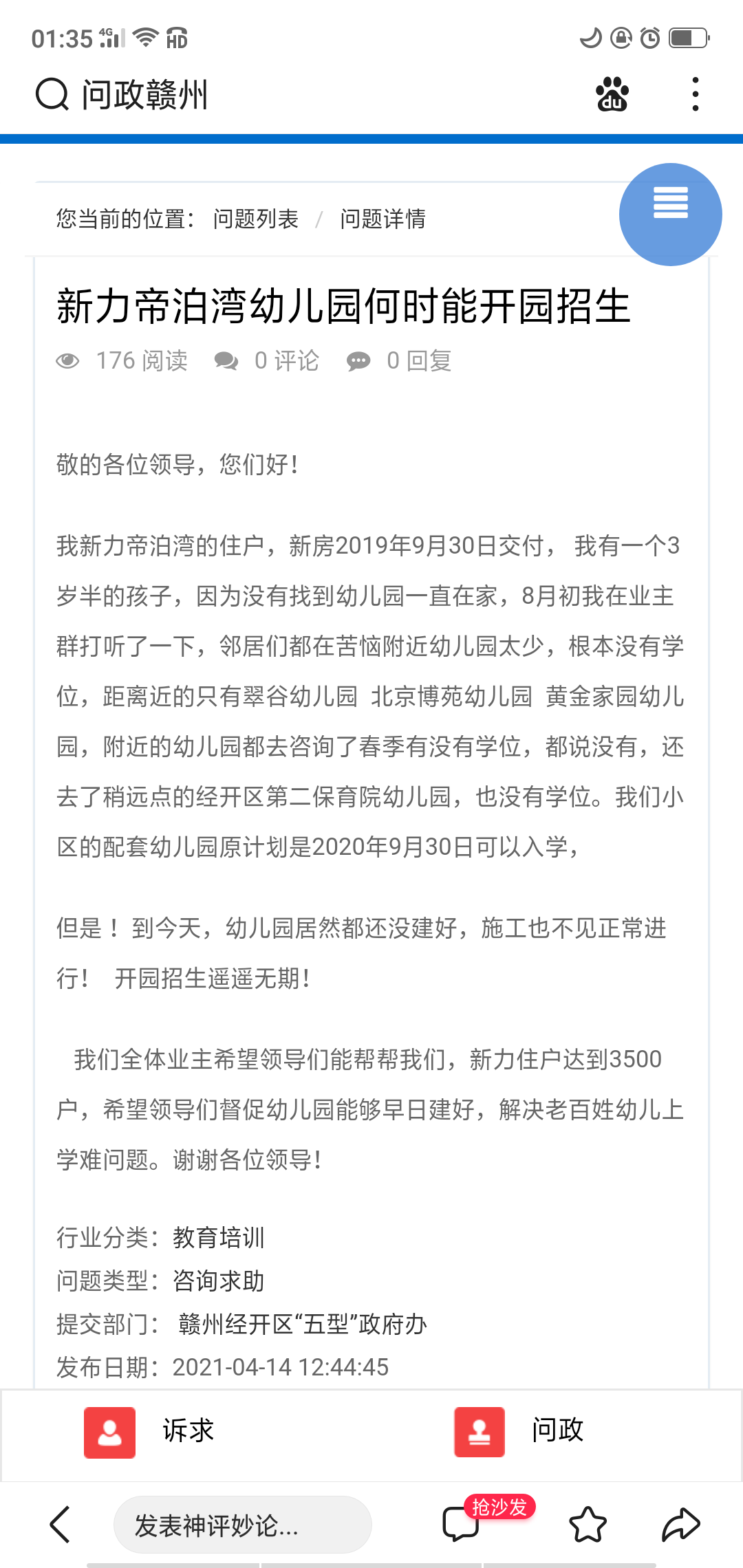 经开区新力帝泊湾幼儿园何时开园？官方回复了