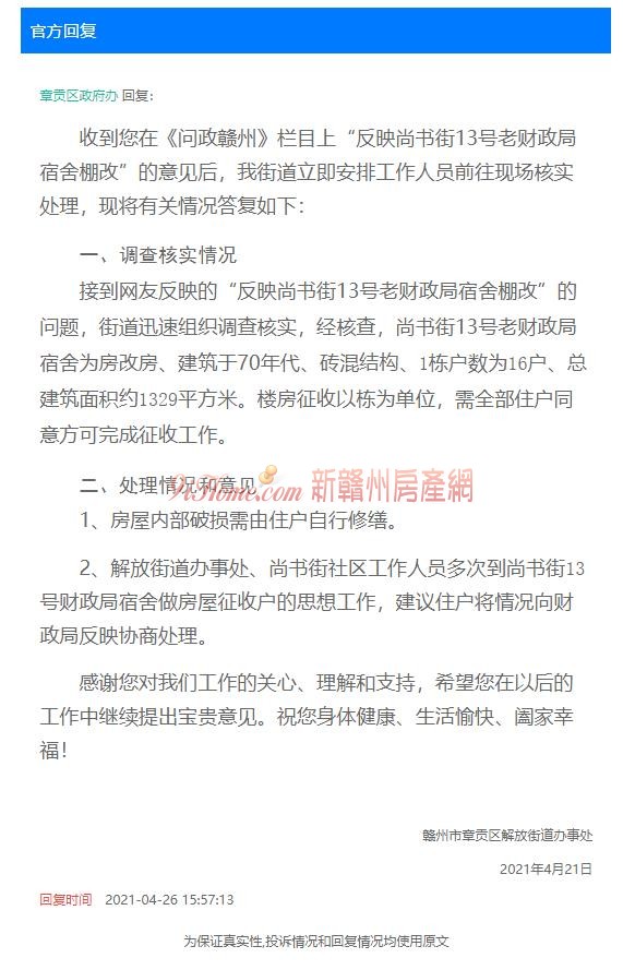 赣州尚书街居委会同意拆迁，两户住户却不同意！