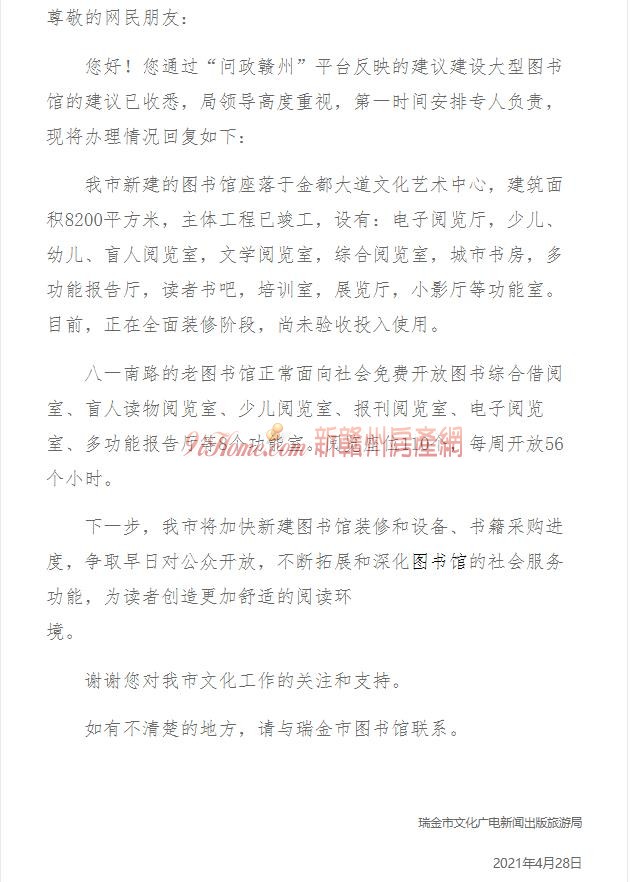 网友建议瑞金建议建设大型图书馆，官方：已有艺术中心