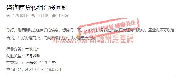 购房办理商贷后能否转组合贷？官方：不得一房多贷