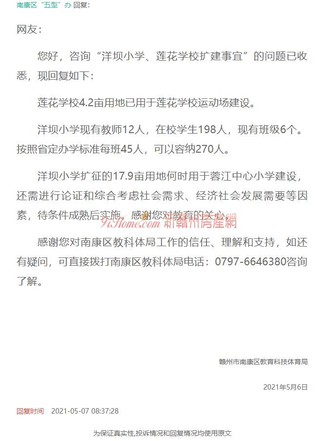 洋坝小学与蓉江中心小学部分地块已列入国有建设用地供应计划